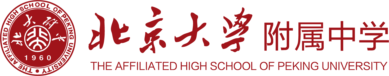 北大附屬中學（校本部）